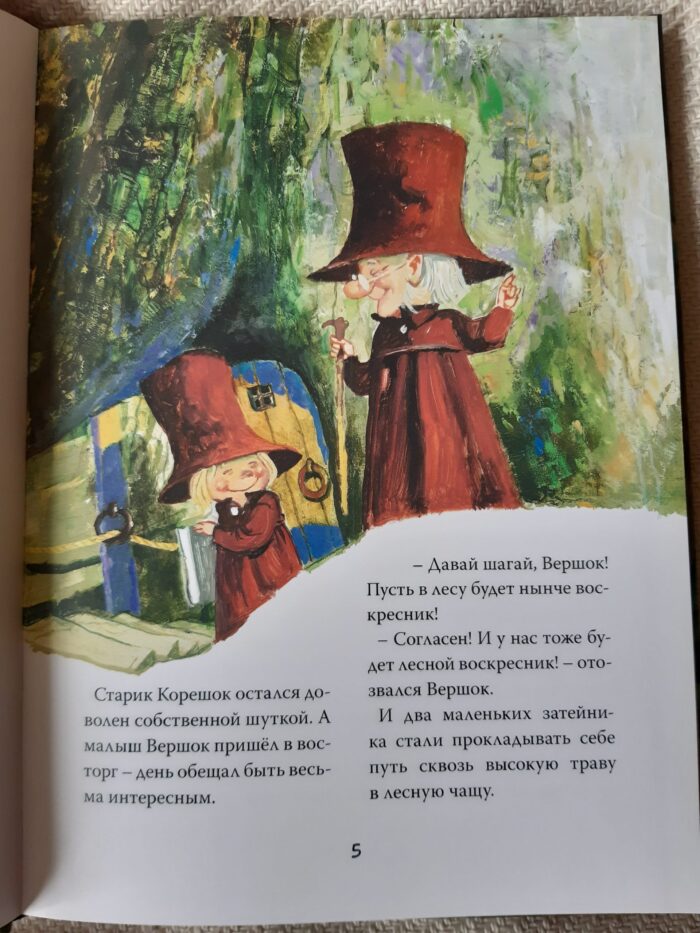 Э. Вальтер "Лесной воскресник" — изображение 2
