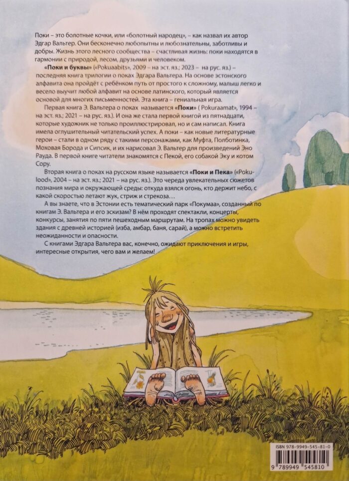 Э. Вальтер "Поки и буквы" — изображение 2